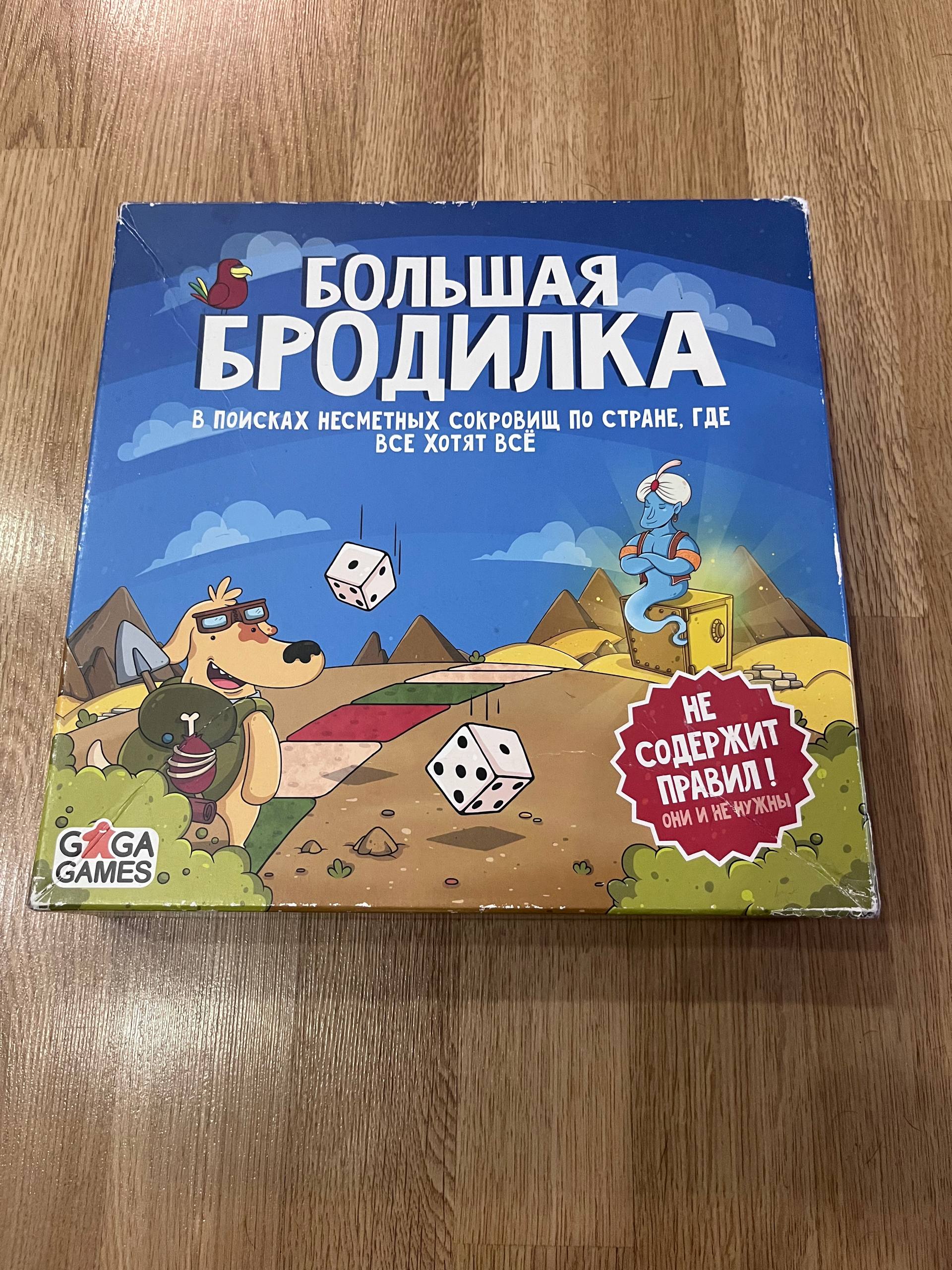 Настольная игра Большая бродилка