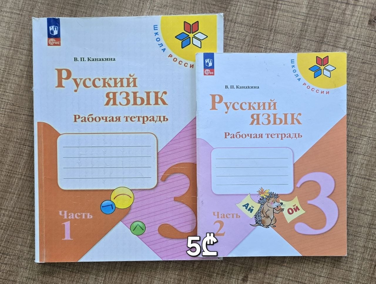 Рабочая тетрадь по русскому языку Канакина, Горецкий 3 класс (часть 1)