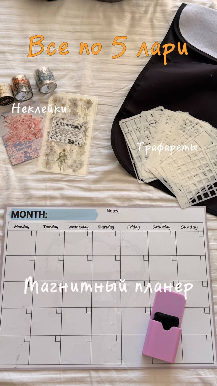 Наклейки для блокнотов, трафареты, магнитный планер