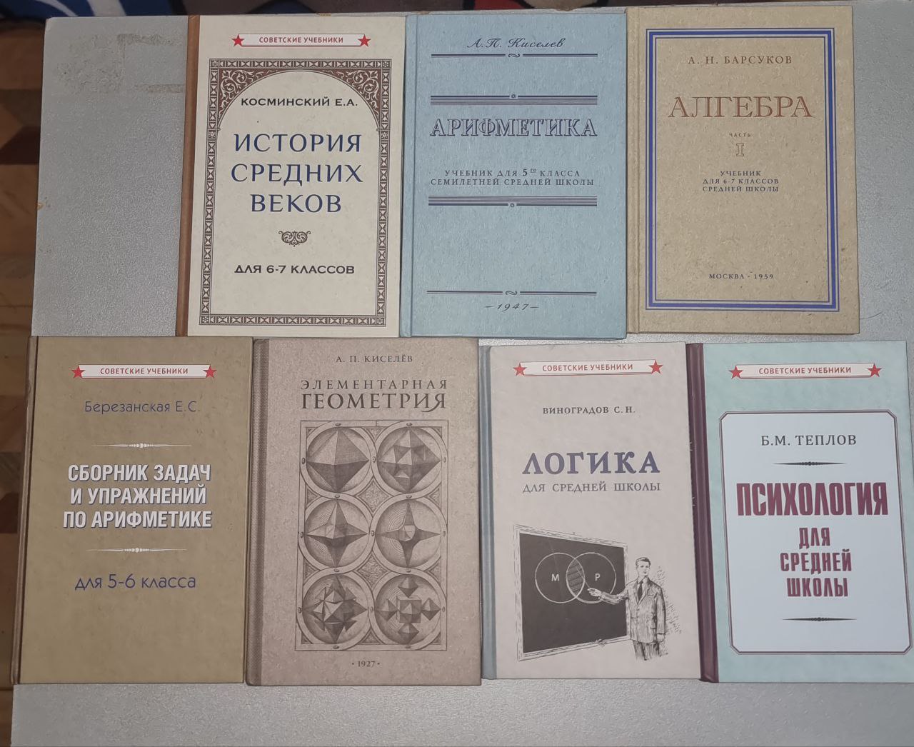 Советский учебник арифметики