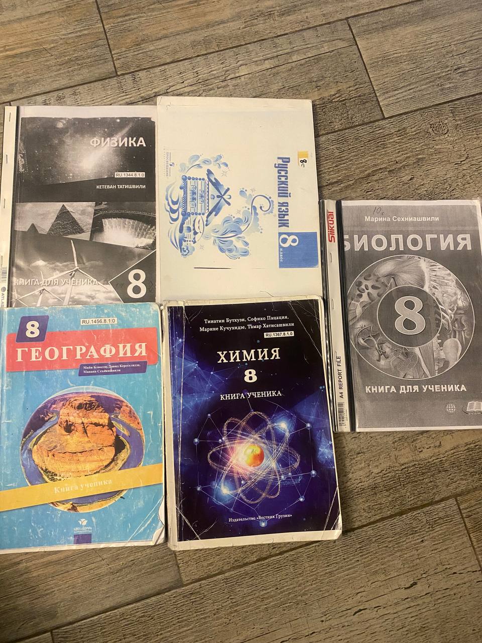Учебники для 8 класса