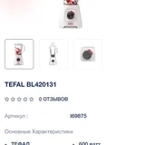 Блендер Tefal BL420131 (photo 1)