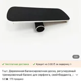 Баланс-борд (photo 2)
