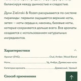 Духи Zelinski&Rosen Oud Amber Wood Blend (photo 3)