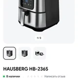 Аэрогриль Hausberg HB-2365IN (photo 3)