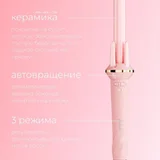 Автоматическая вращающаяся плойка (photo 2)