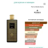 Perris Monte Carlo Patchouli Nosy Be, 50 мл (photo 2)