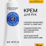 Крем для рук L'Occitane с ключиком (photo 1)