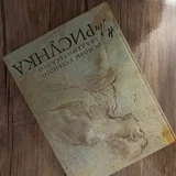 Книга Основа академического рисунка (photo 1)