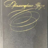 Книга Б. Гимараинс (photo 2)