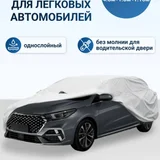 **Продам универсальный чехол на машину** (photo 1)