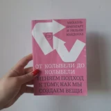 Книга От колыбели до колыбели (photo 1)