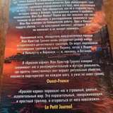 Книга Жан-Кристоф Гранже «Красная карма» (photo 2)