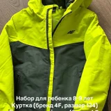Детский лыжный костюм 4F (photo 3)