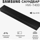 Samsung HW-T400 (photo 1)