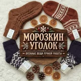 Вязаные вещи ручной работы из шерсти яка (photo 1)