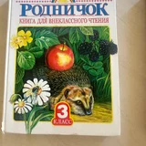 Книги для внеклассного чтения Родничок 3 и 4 класс (photo 2)