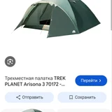 Трехместная палатка Trek Planet Arizona 3 и спальный мешок (photo 4)