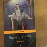 Книги Николас Спаркс и Брэм Стокер Дракула (photo 2)