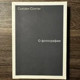 Книги Сьюзен Сонтаг и Кристина Пизанская (photo 4)