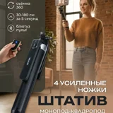 Штатив-монопод Walker с Bluetooth-пультом (photo 1)