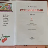 Русский язык 1 класс 2021г (photo 2)
