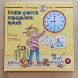 Любая книга из серии "Лучший друг Конни (photo 7)