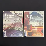 Настольная игра «Белый замок» с дополнением «Матча» (photo 1)