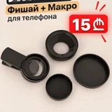 Набор аксессуаров для телефона (photo 1)