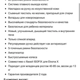 Коляска в идеальном состоянии, пользовались несколько месяцев, кресло после химчистки, все как новое, есть коробка, полный комплект + отдам базу в машину, покупалась отдельно за 500+ лари, цена коляски в магазине (photo 5)
