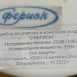 Продаю очиститель воздуха для дома Сферион люстра Чижевского ионизатор воздуха (photo 3)