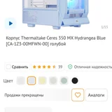 Компьютерный корпус Thermaltake Ceres 350 MX Hydrangea Blue (photo 2)
