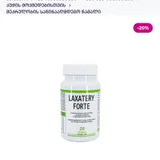 Слабительное средство Loxatery Forte (photo 1)