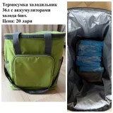 **Термосумка** холодильник 36л с аккумуляторами холода 6шт. (photo 3)