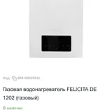 Газовая колонка FELICITA (photo 1)