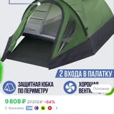 Трехместная палатка Trek Planet Arizona 3 и спальный мешок (photo 4)