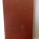 Книга Понаехавшая (photo 1)