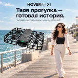 HOVERAir X1 — селфи-дрон, чёрный (photo 1)