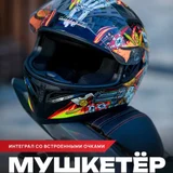 Мотоциклетный шлем со скелетом размер XL (photo 1)