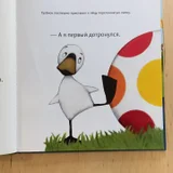 Книга Тэд Хиллс 'Утёнок и Гусёнок' (photo 3)