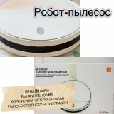 Робот-пылесос Mi Robot Vacuum-Mop Essential (photo 1)