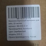 Шумоизоляция для машины (photo 2)