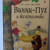Винни Пух (photo 1)