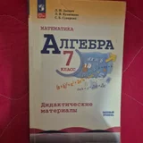 Учебники и дидактические материалы по математике и алгебре (photo 1)