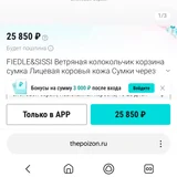 Сумка Fiedle новая (photo 2)