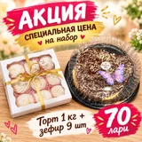 Домашний зефир набор (photo 2)