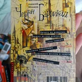 Книга «Чертан и Баррикад (photo 2)