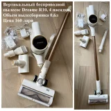 **Вертикальный беспроводной пылесос Dreame R10,** 4 насадки (photo 1)