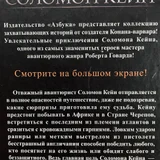 Соломон Кейн (photo 2)