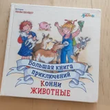 Любая книга из серии "Лучший друг Конни (photo 9)
